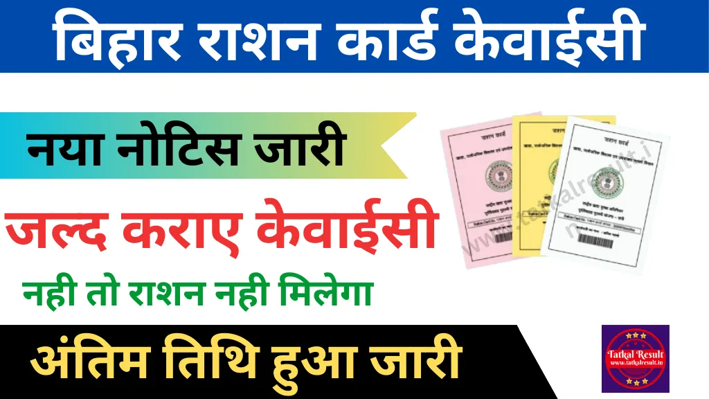 Bihar Ration Card E-Kyc Online 2024