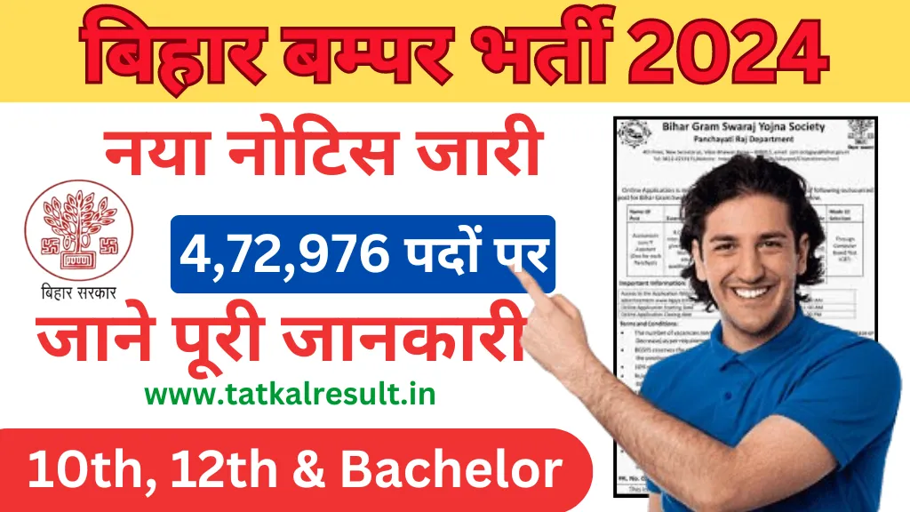 bihar new vacancy 2024