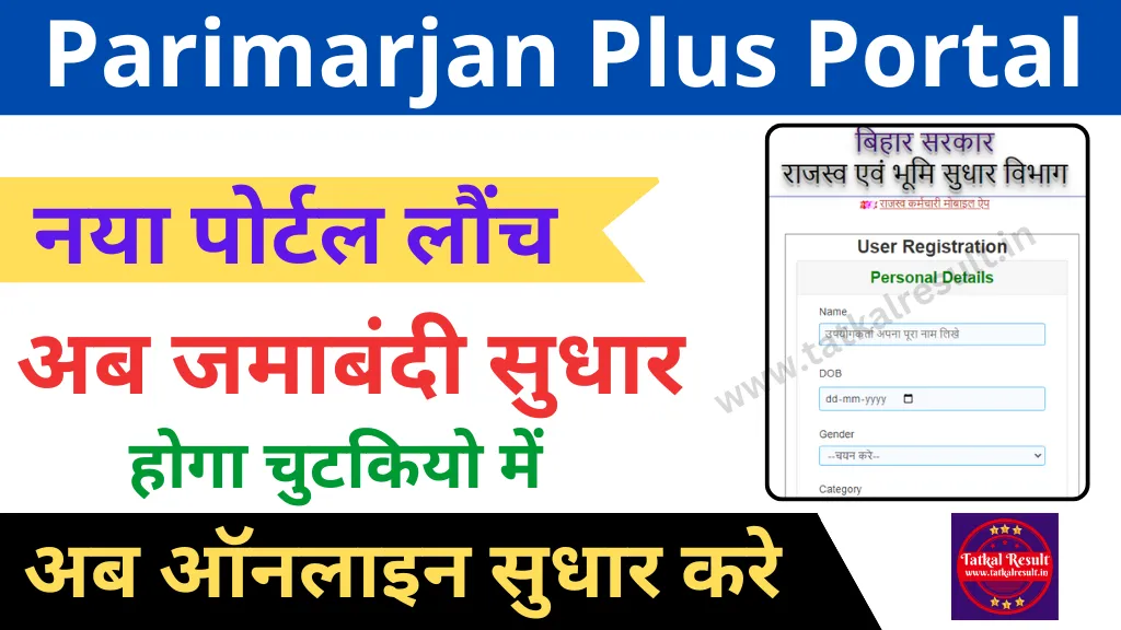 bihar parimarjan plus portal