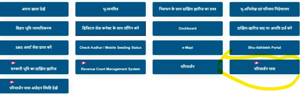 bihar parimarjan plus portal