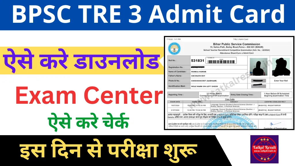 bpsc tre 3 admit card 2024