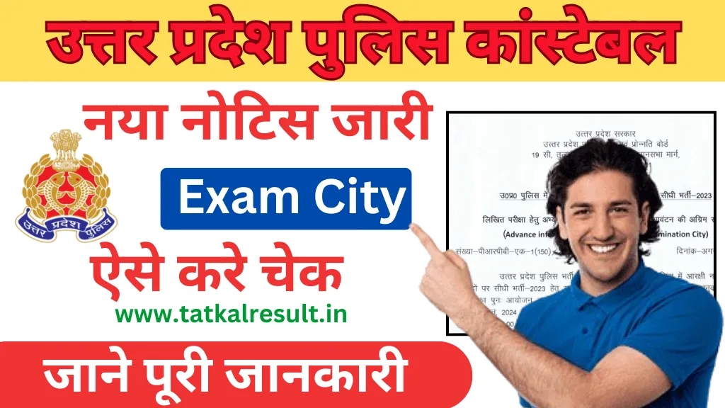 up police exam city 2024