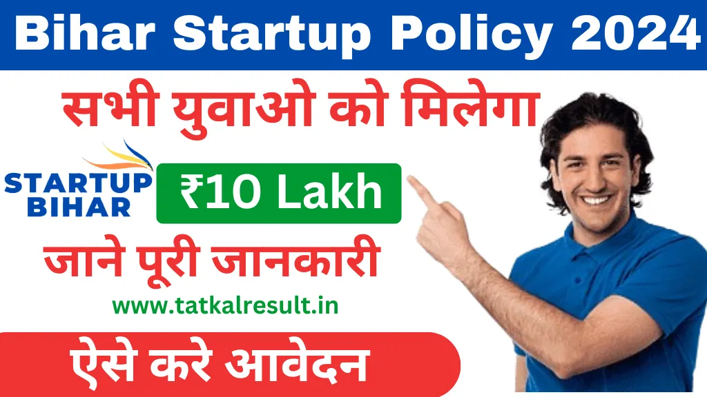 startup bihar 2024 online apply