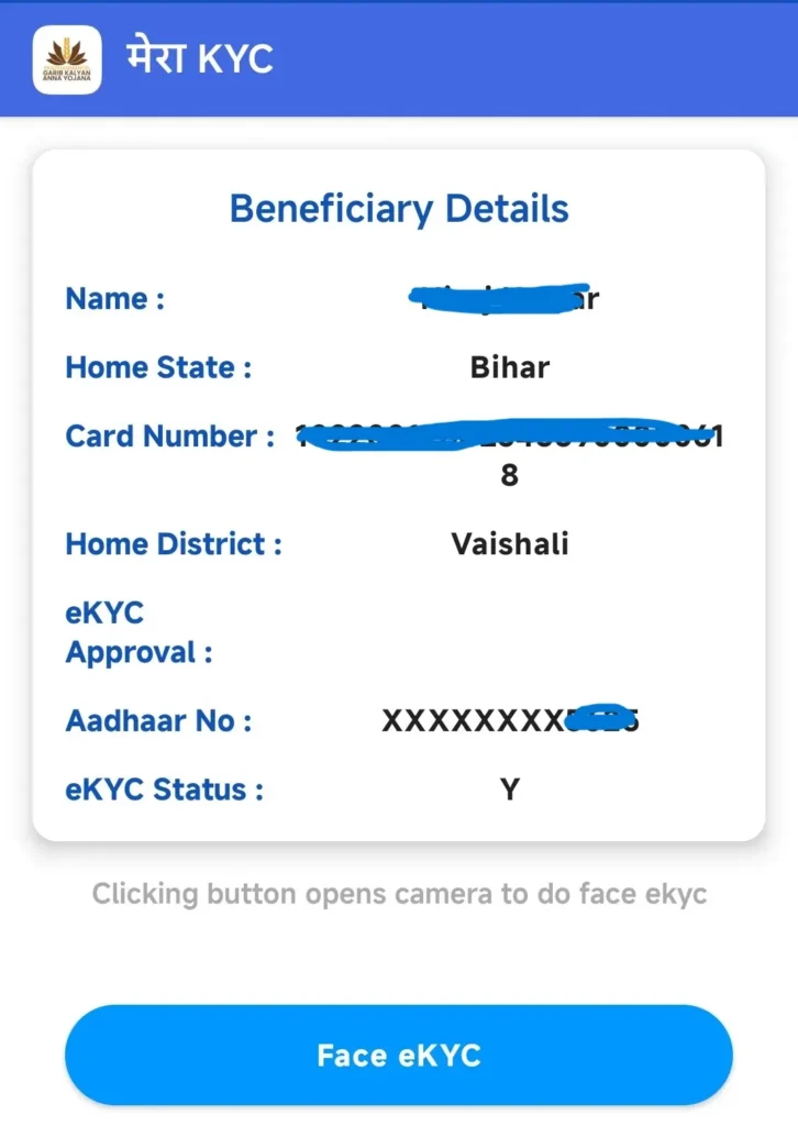 Mera eKyc Ration Card : राशन कार्ड में मोबाइल से Face KYC कैसे करे? Mera eKyc Ration Card