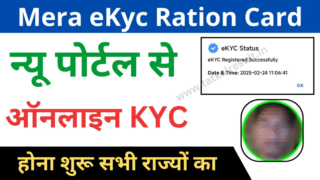 Mera eKyc Ration Card