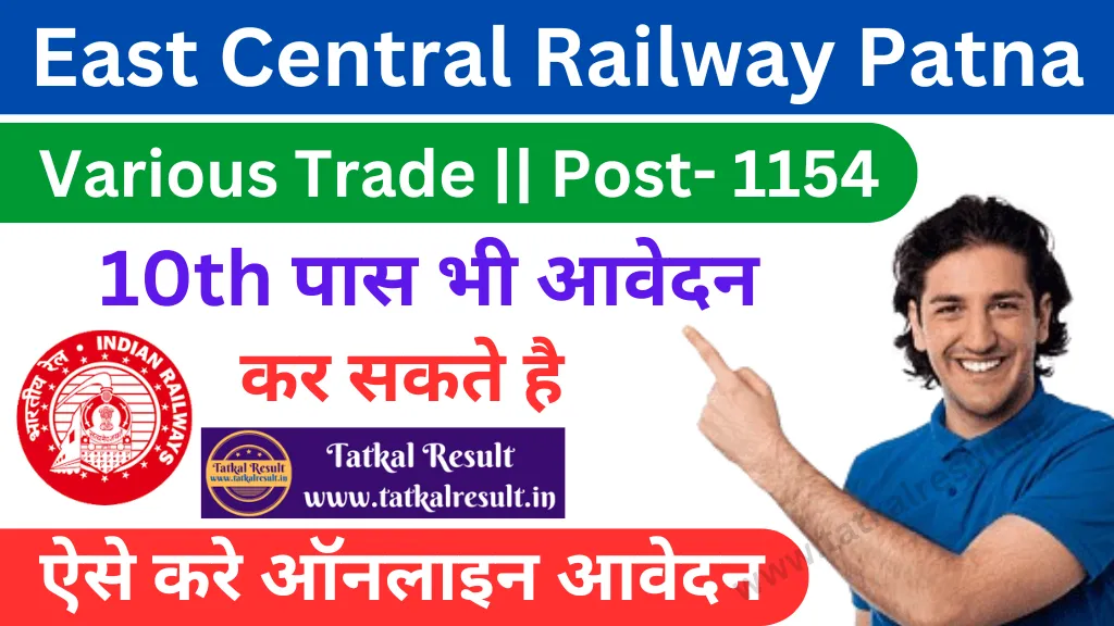 Railway RRC ECR Patna Apprentices 2025 