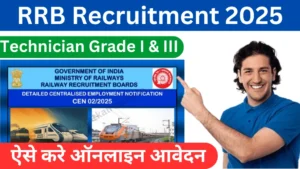 RRB Technician Recruitment 2025