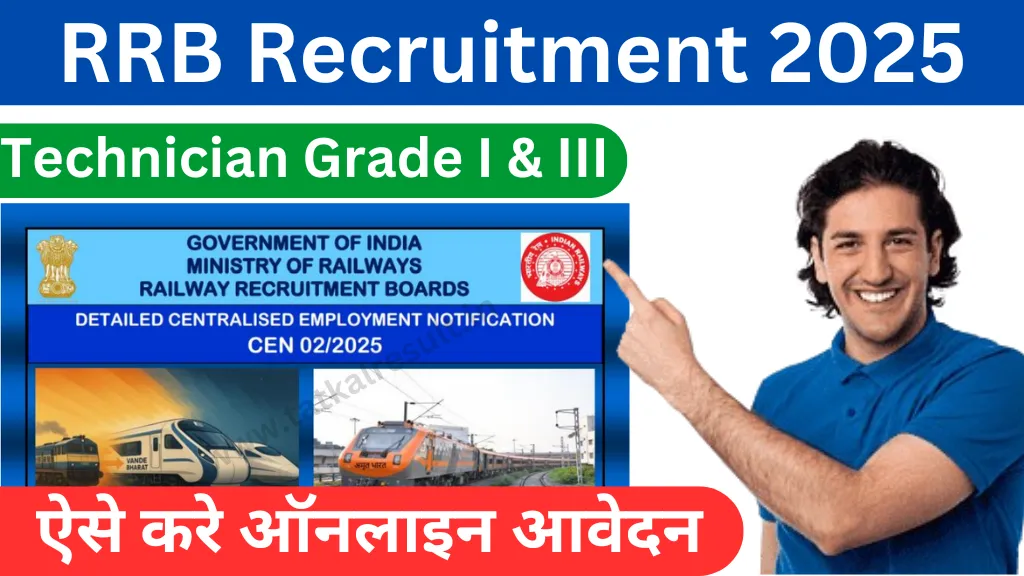 RRB Technician Recruitment 2025