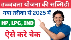 Ujjwala Gas Subsidy Online