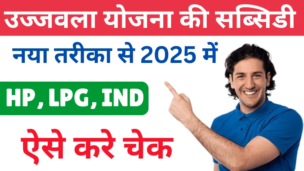 Ujjwala Gas Subsidy Online