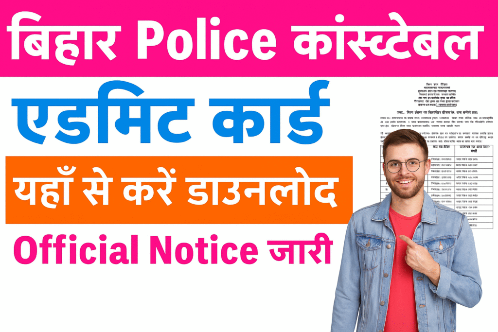 Bihar Police Constable Admit Card 2025