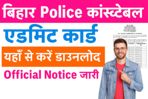 Bihar Police Constable Admit Card 2025