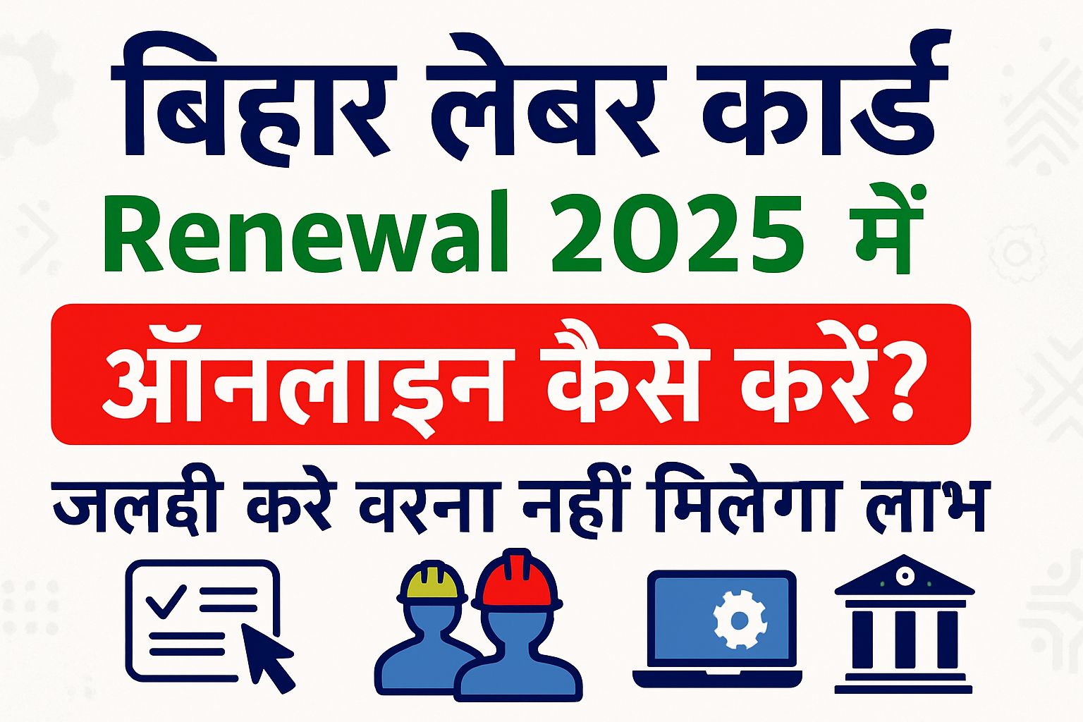 Bihar Labour Card Renewal